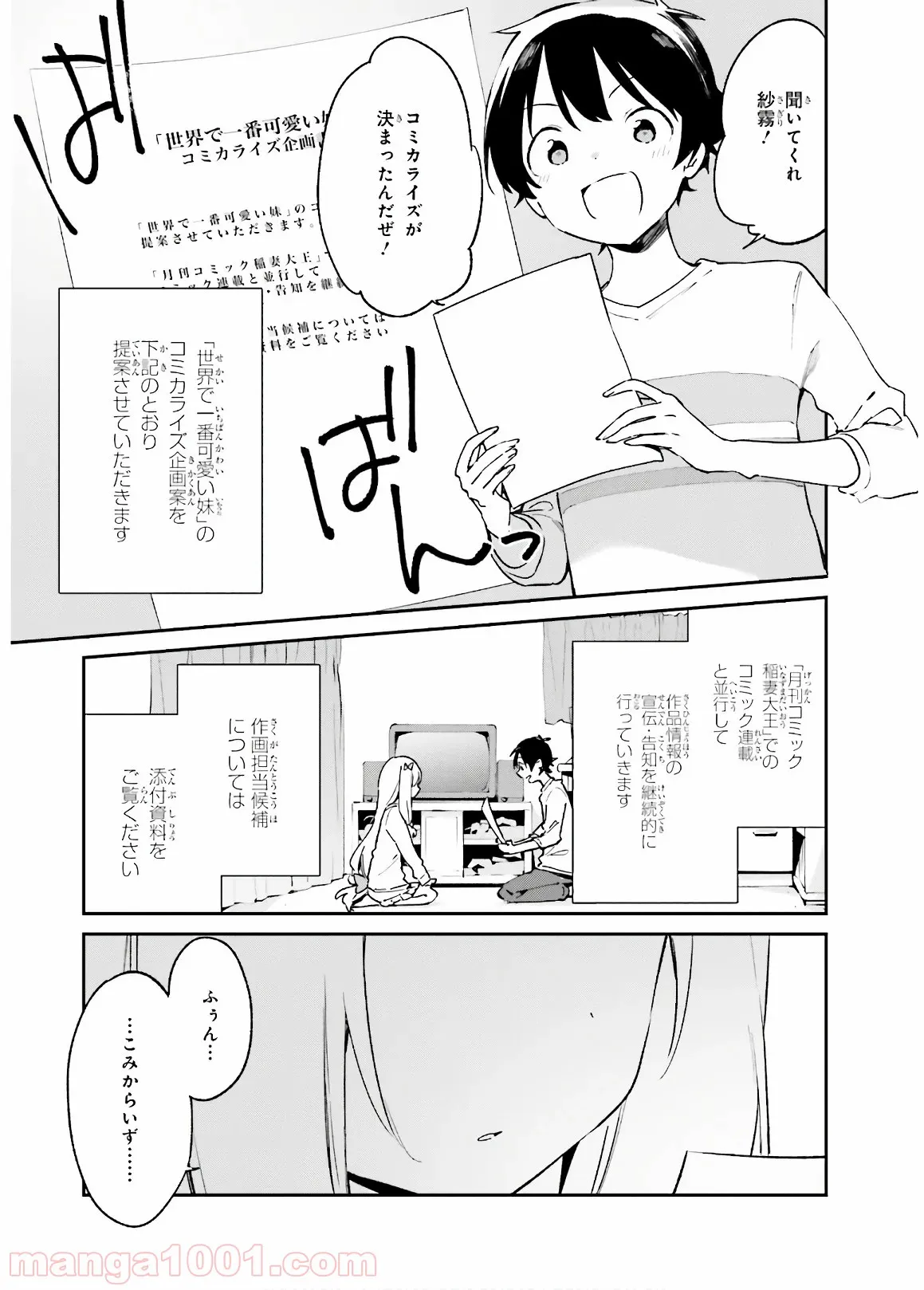 エロマンガ先生 - 第47話 - Page 3