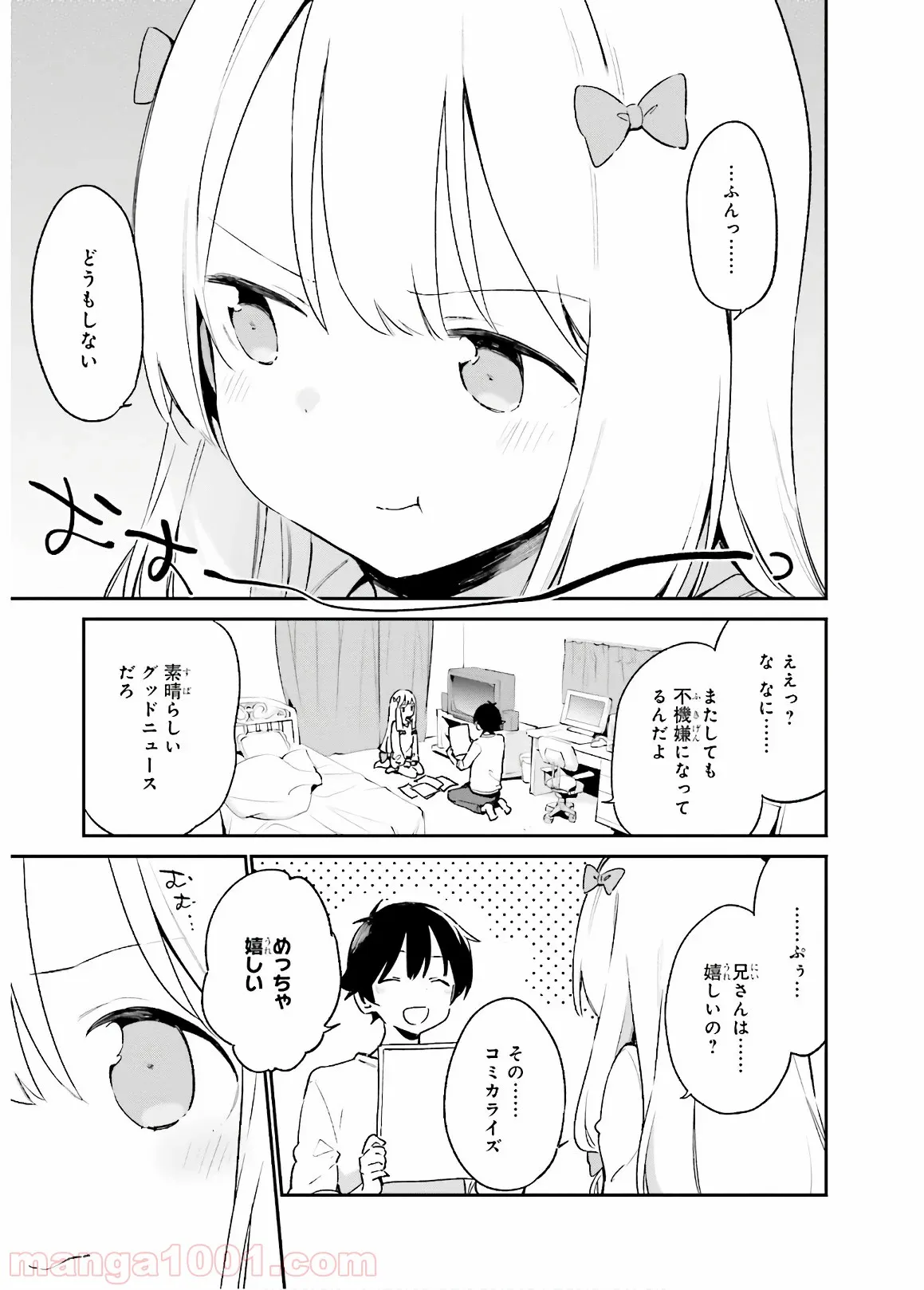 エロマンガ先生 - 第47話 - Page 5