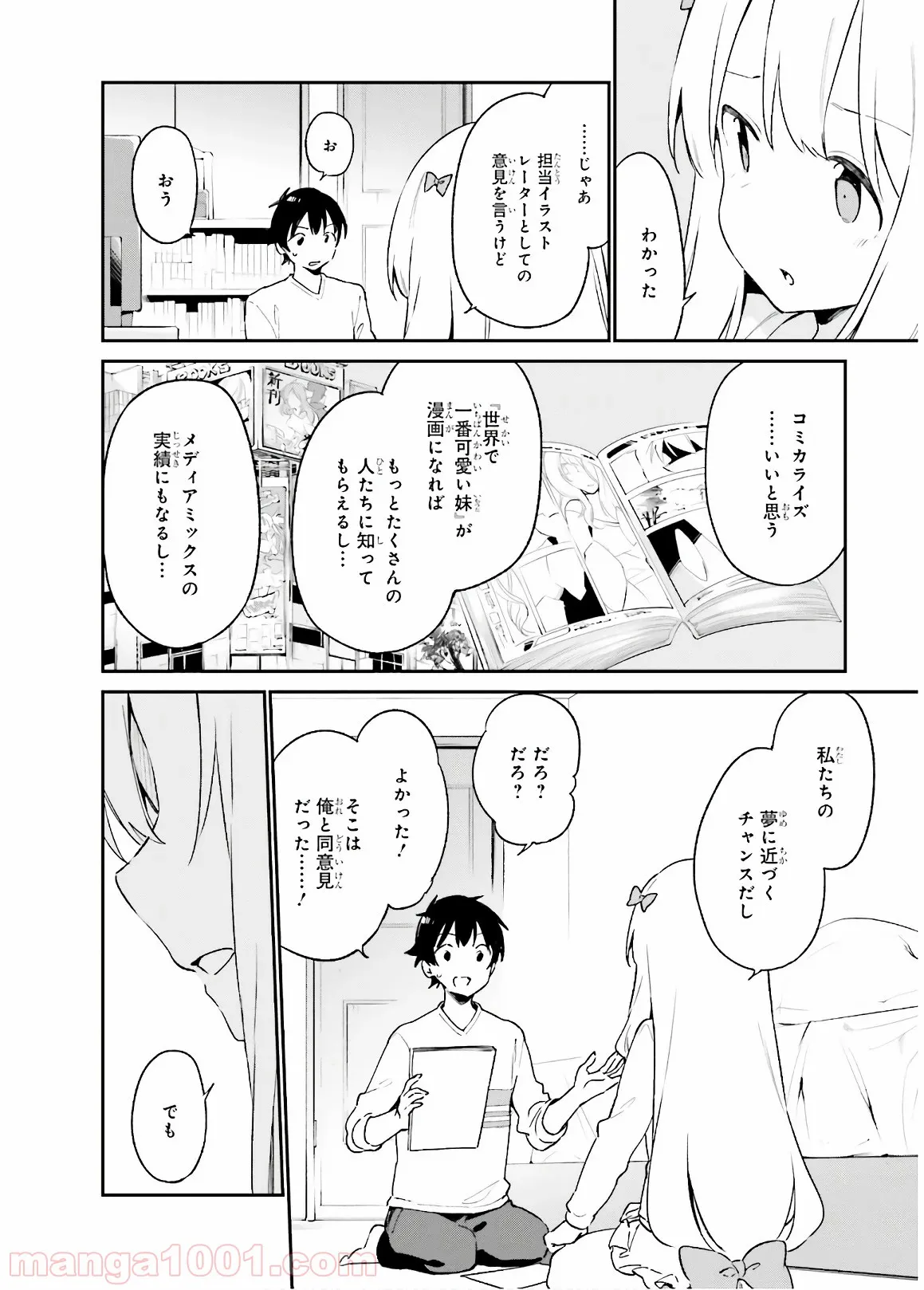 エロマンガ先生 - 第47話 - Page 8