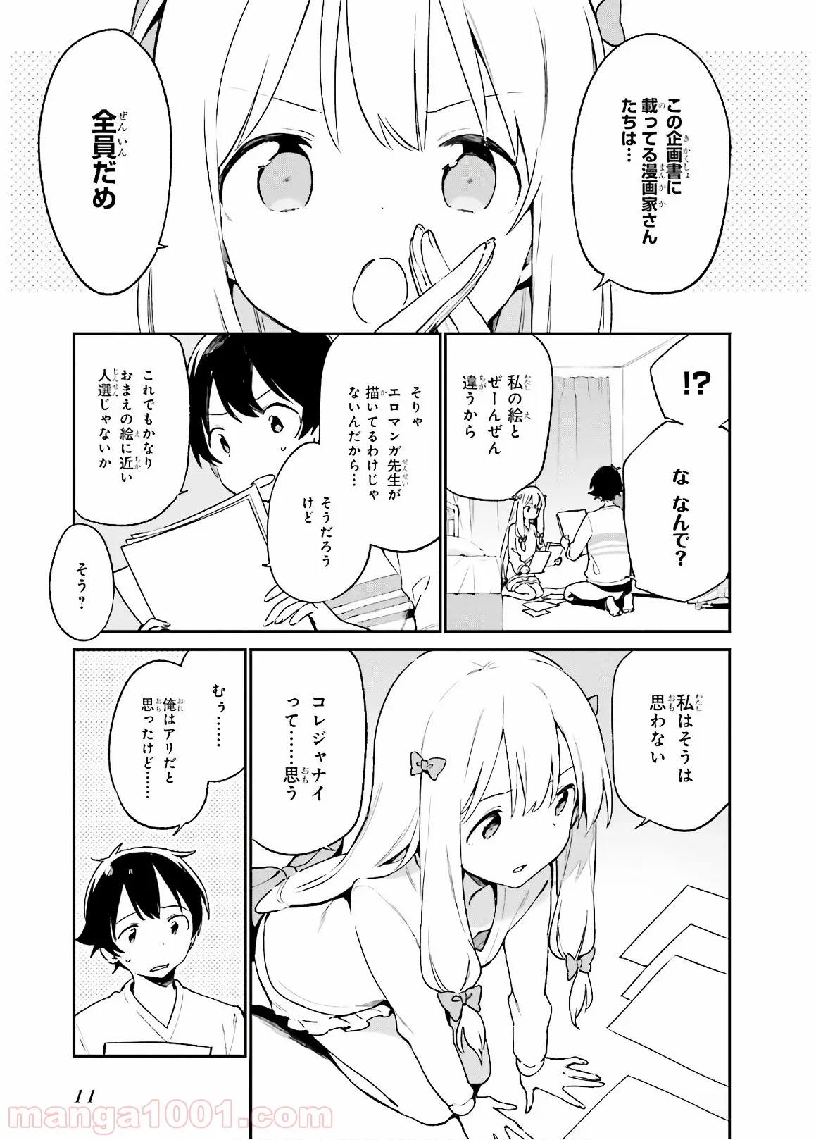 エロマンガ先生 - 第47話 - Page 9