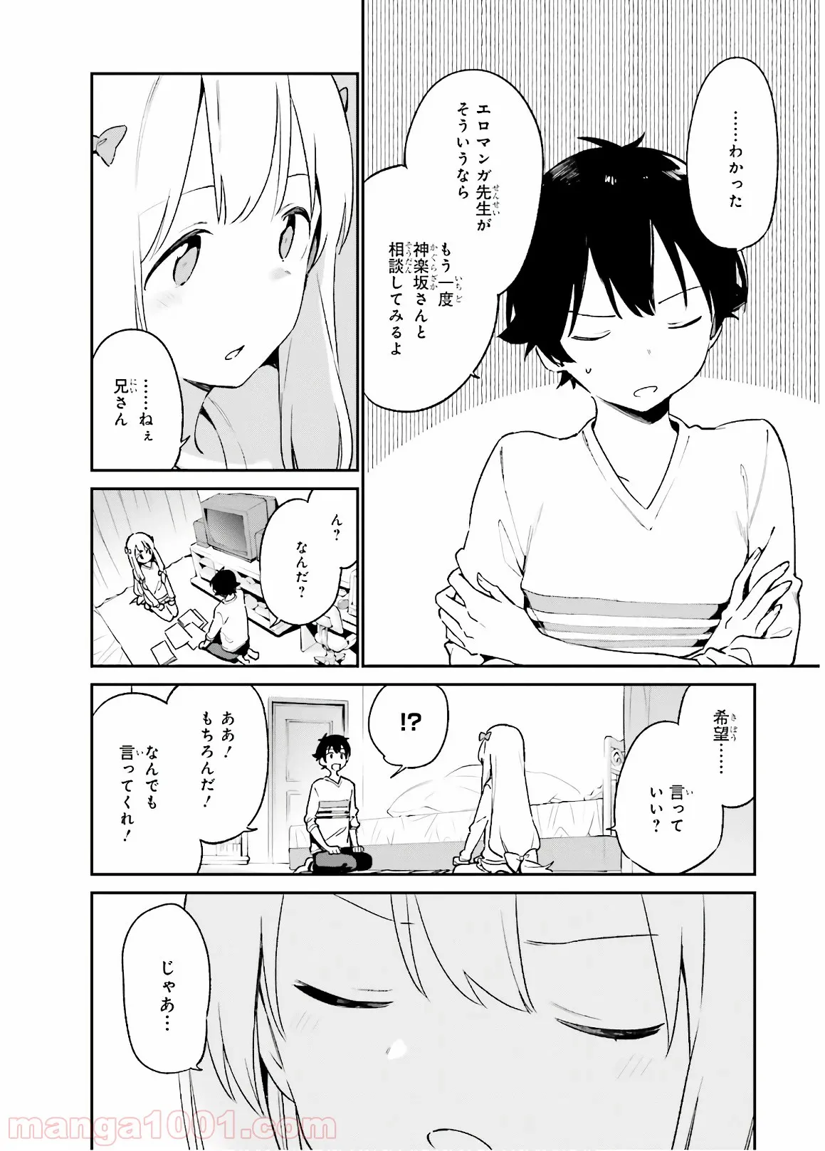 エロマンガ先生 - 第47話 - Page 10