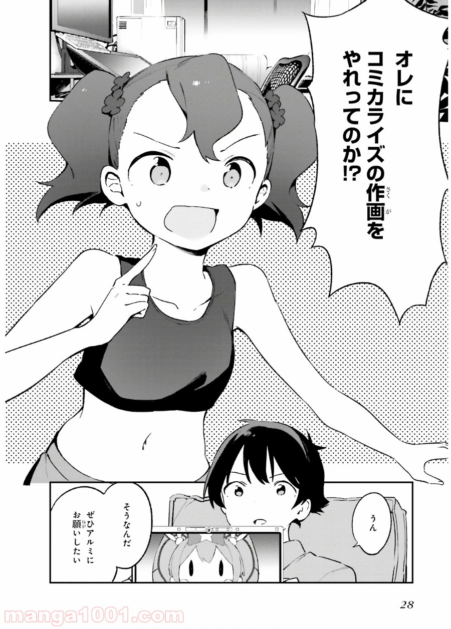 エロマンガ先生 第48話 - Trang 2
