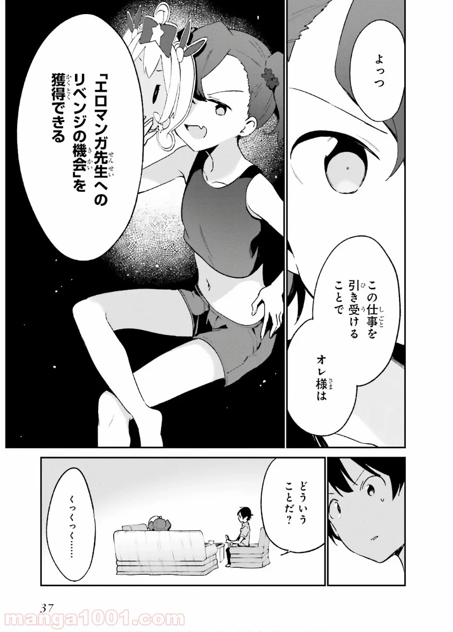 エロマンガ先生 第48話 - Trang 11