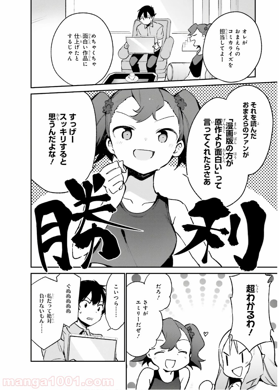 エロマンガ先生 第48話 - Trang 12