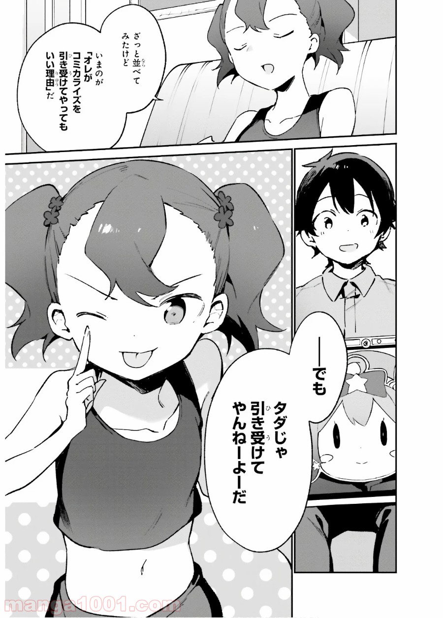 エロマンガ先生 第48話 - Trang 13