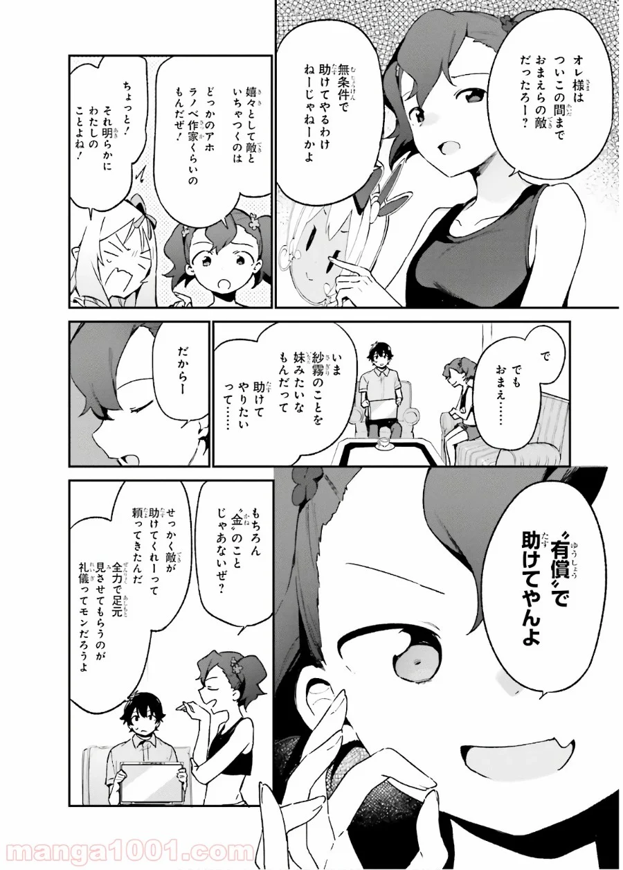 エロマンガ先生 第48話 - Trang 14