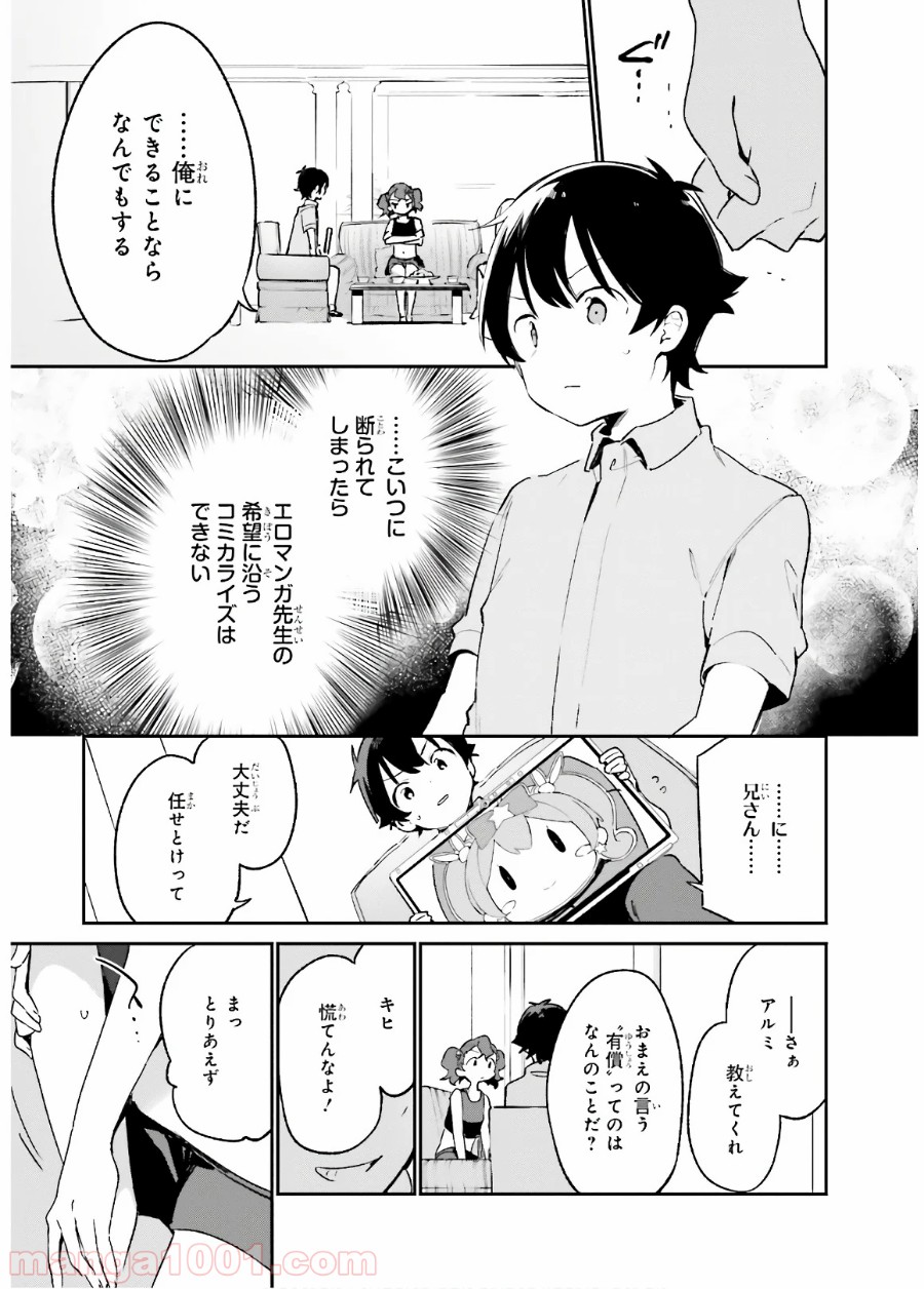 エロマンガ先生 第48話 - Trang 15