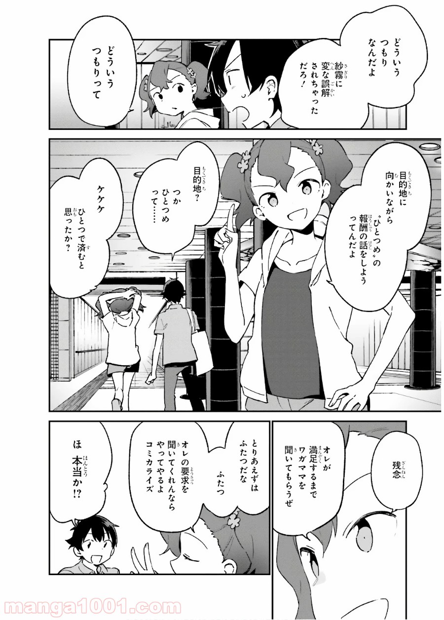 エロマンガ先生 第48話 - Trang 18