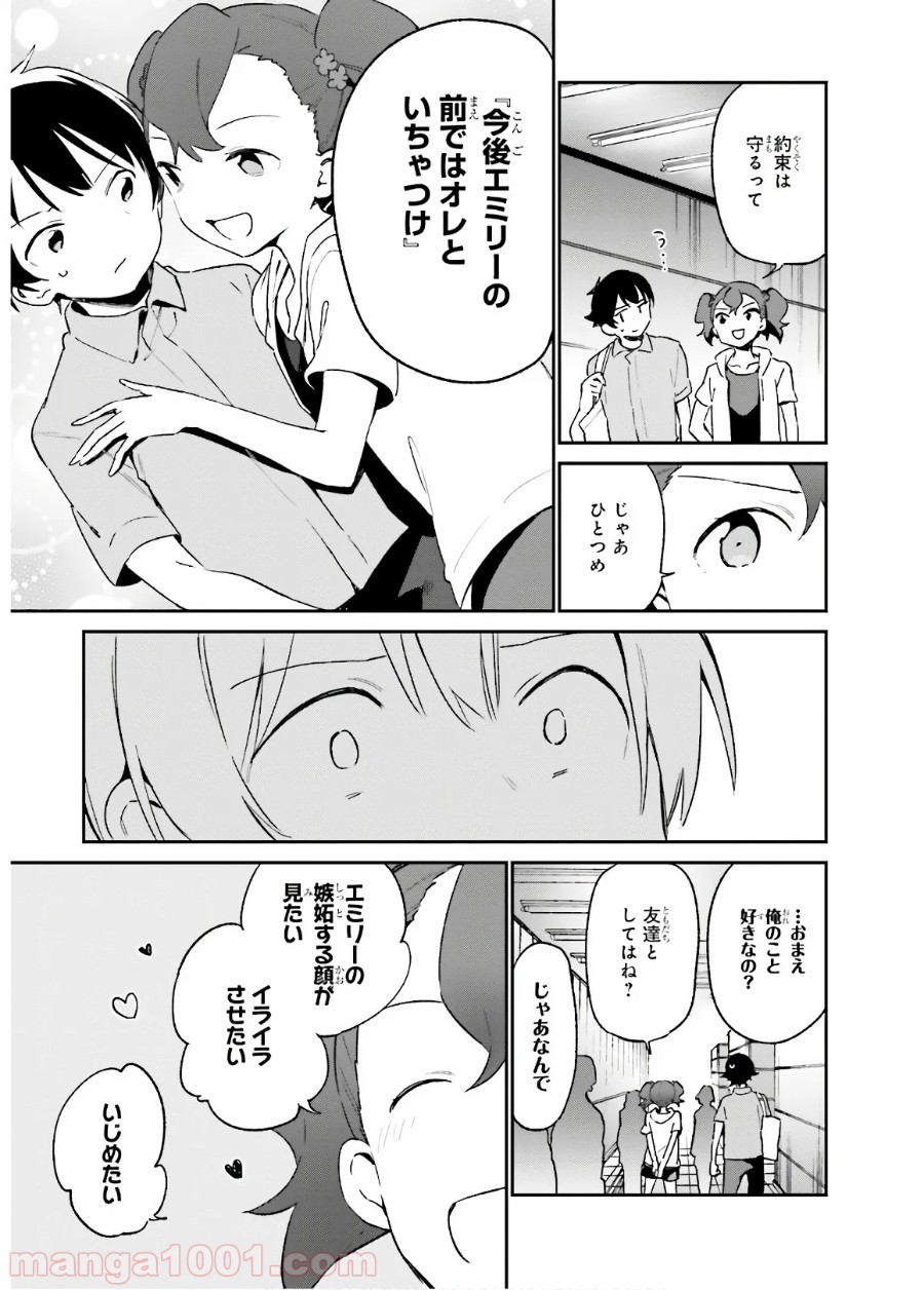 エロマンガ先生 第48話 - Trang 19