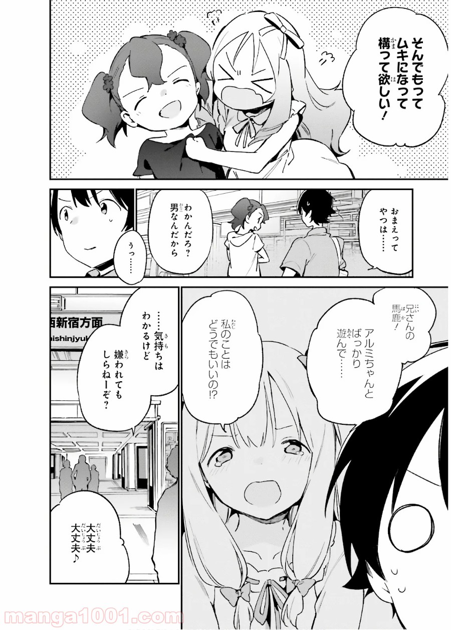 エロマンガ先生 第48話 - Trang 20