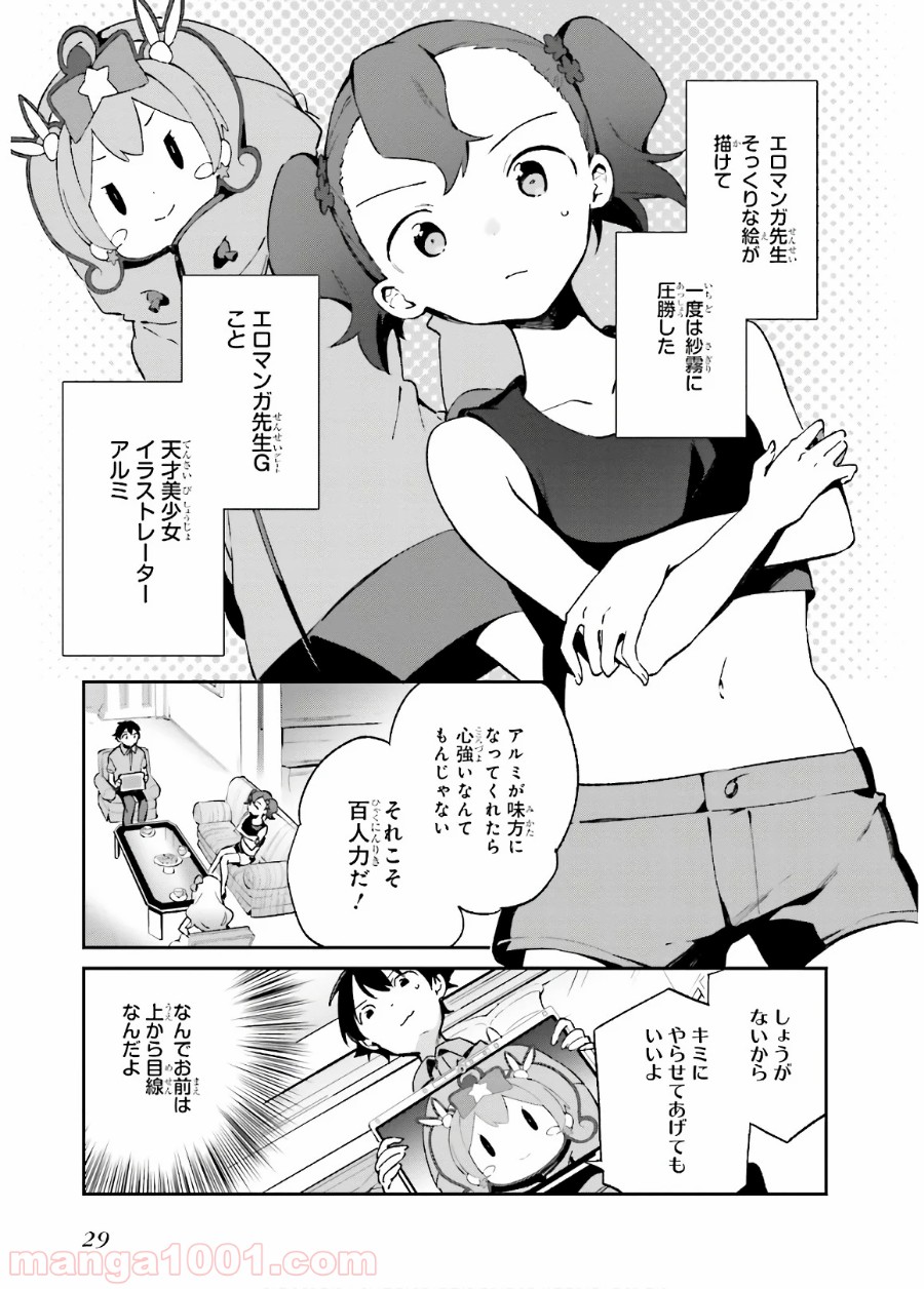 エロマンガ先生 第48話 - Trang 3