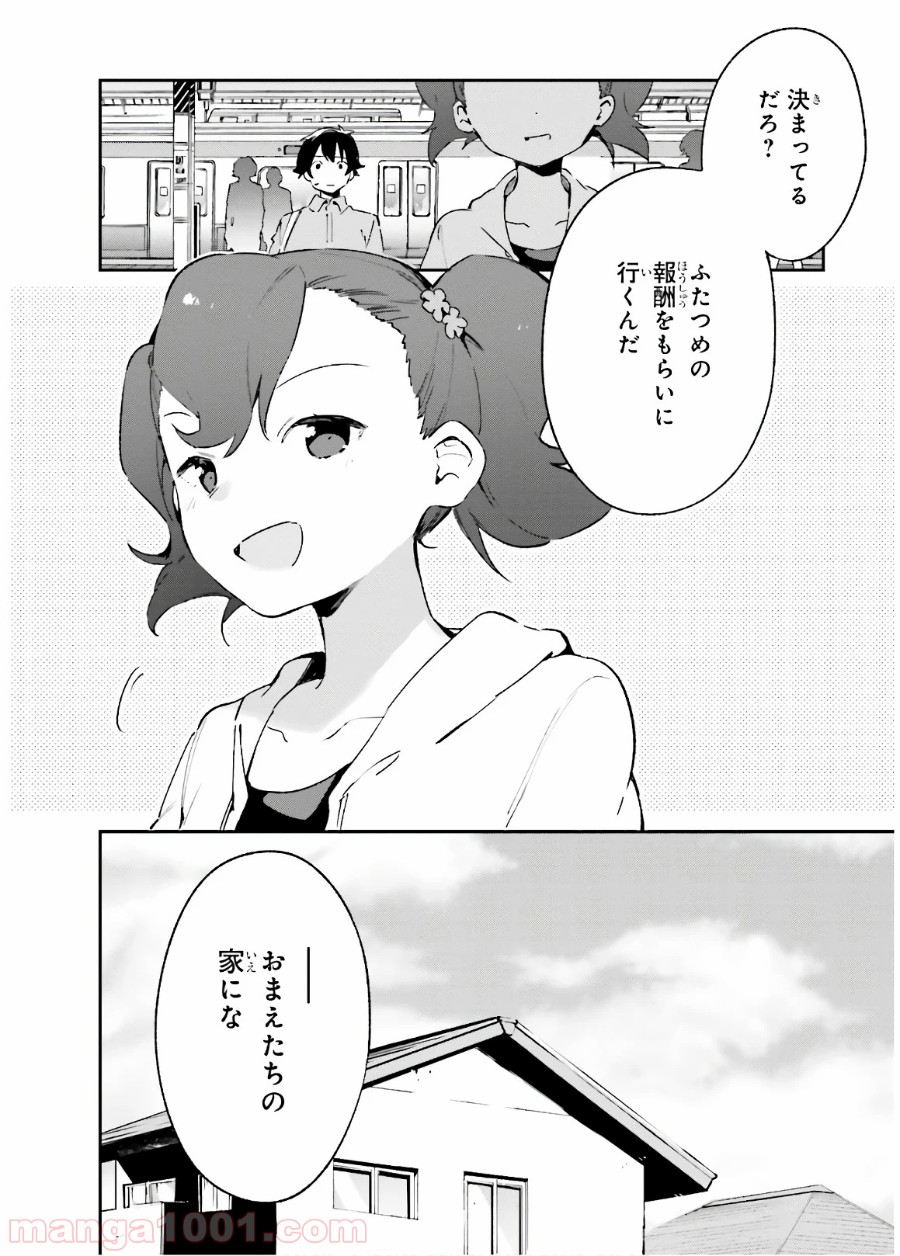 エロマンガ先生 第48話 - Trang 22