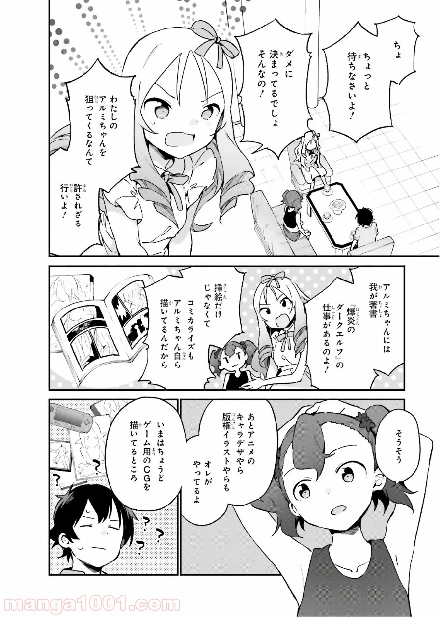エロマンガ先生 第48話 - Trang 4