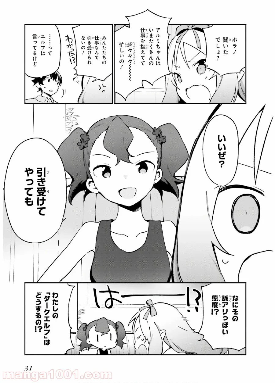 エロマンガ先生 第48話 - Trang 5