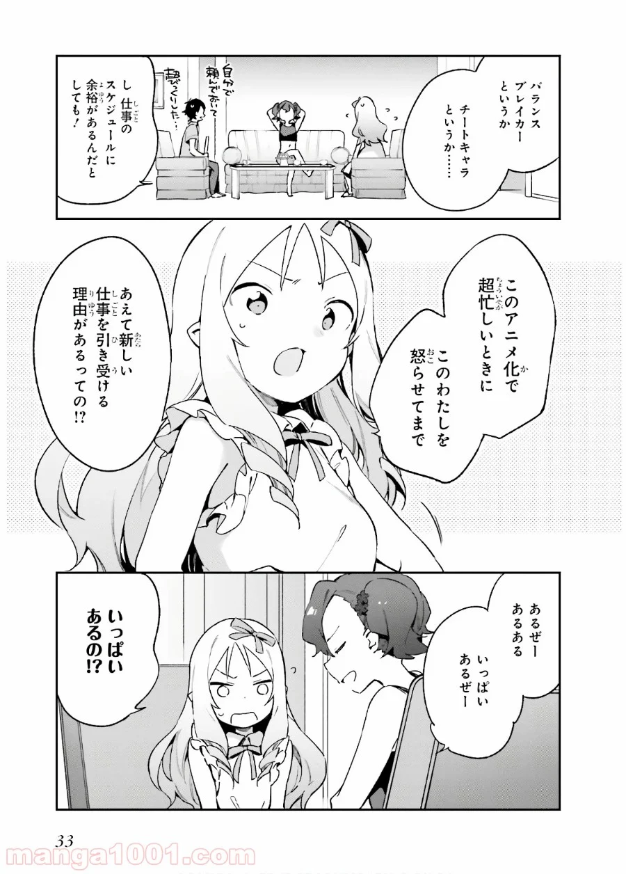エロマンガ先生 第48話 - Trang 7