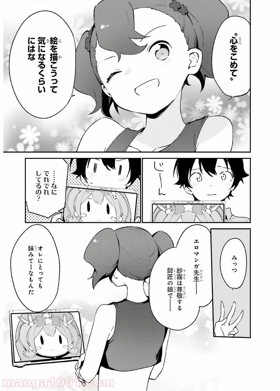 エロマンガ先生 第48話 - Trang 9