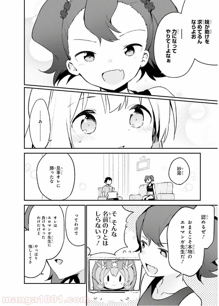 エロマンガ先生 第48話 - Trang 10