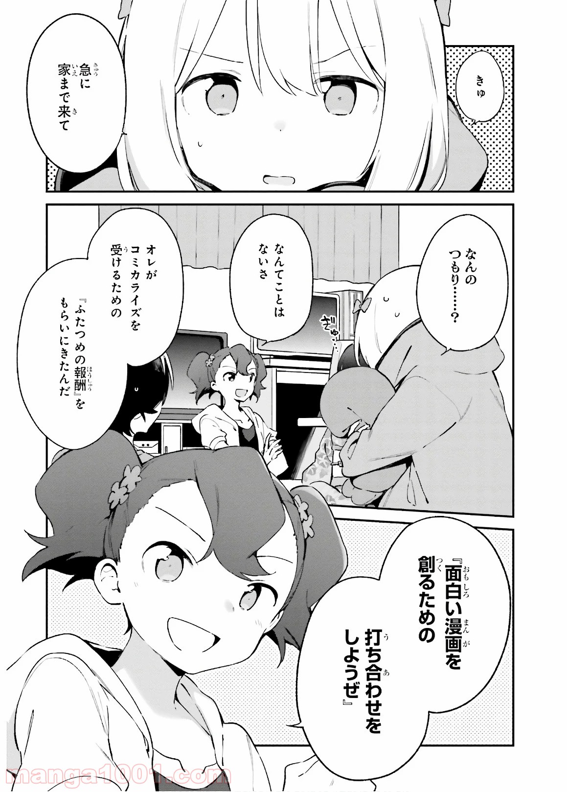 エロマンガ先生 - 第49話 - Page 1