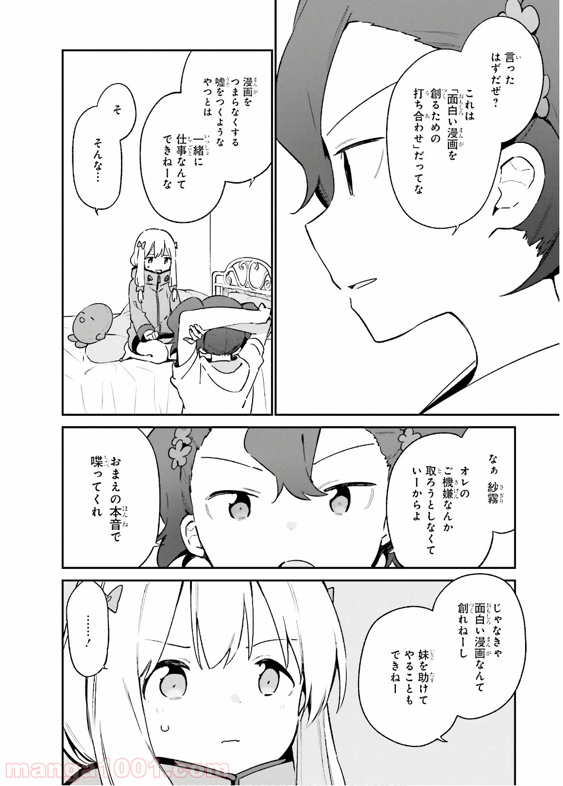 エロマンガ先生 - 第49話 - Page 12