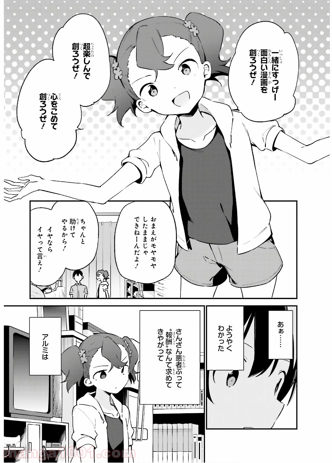 エロマンガ先生 - 第49話 - Page 13