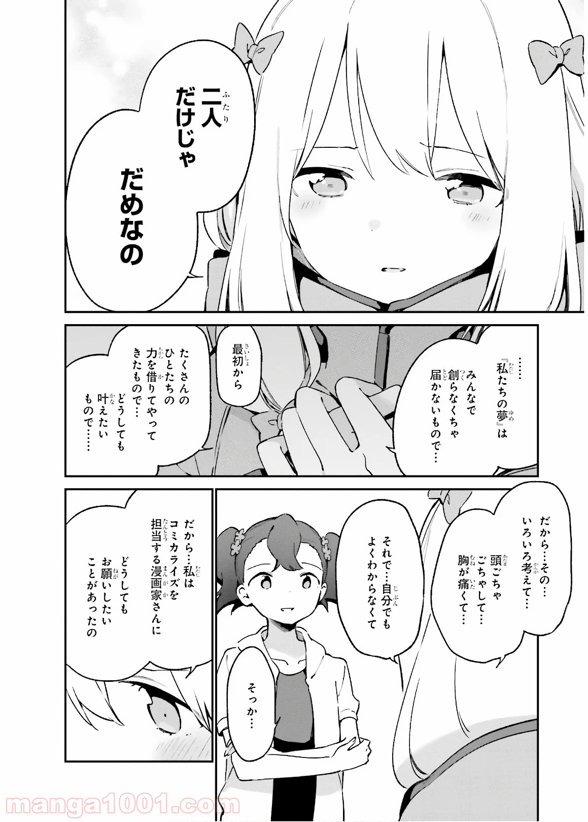 エロマンガ先生 - 第49話 - Page 16