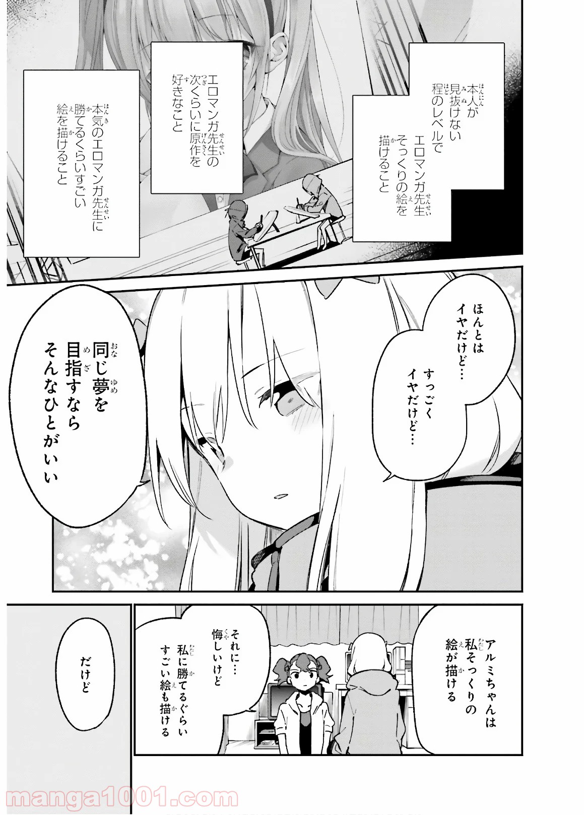 エロマンガ先生 - 第49話 - Page 17