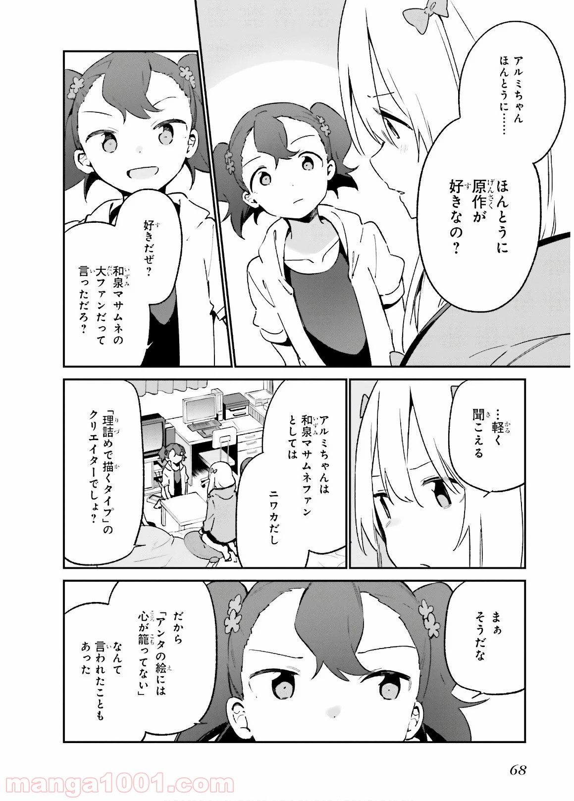 エロマンガ先生 - 第49話 - Page 18