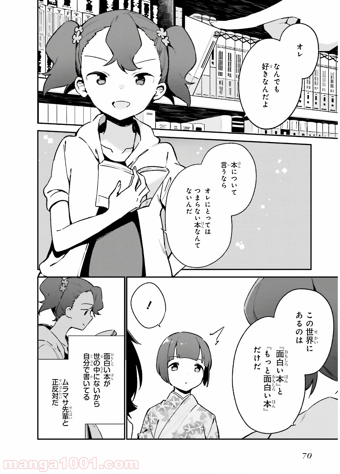 エロマンガ先生 - 第49話 - Page 20