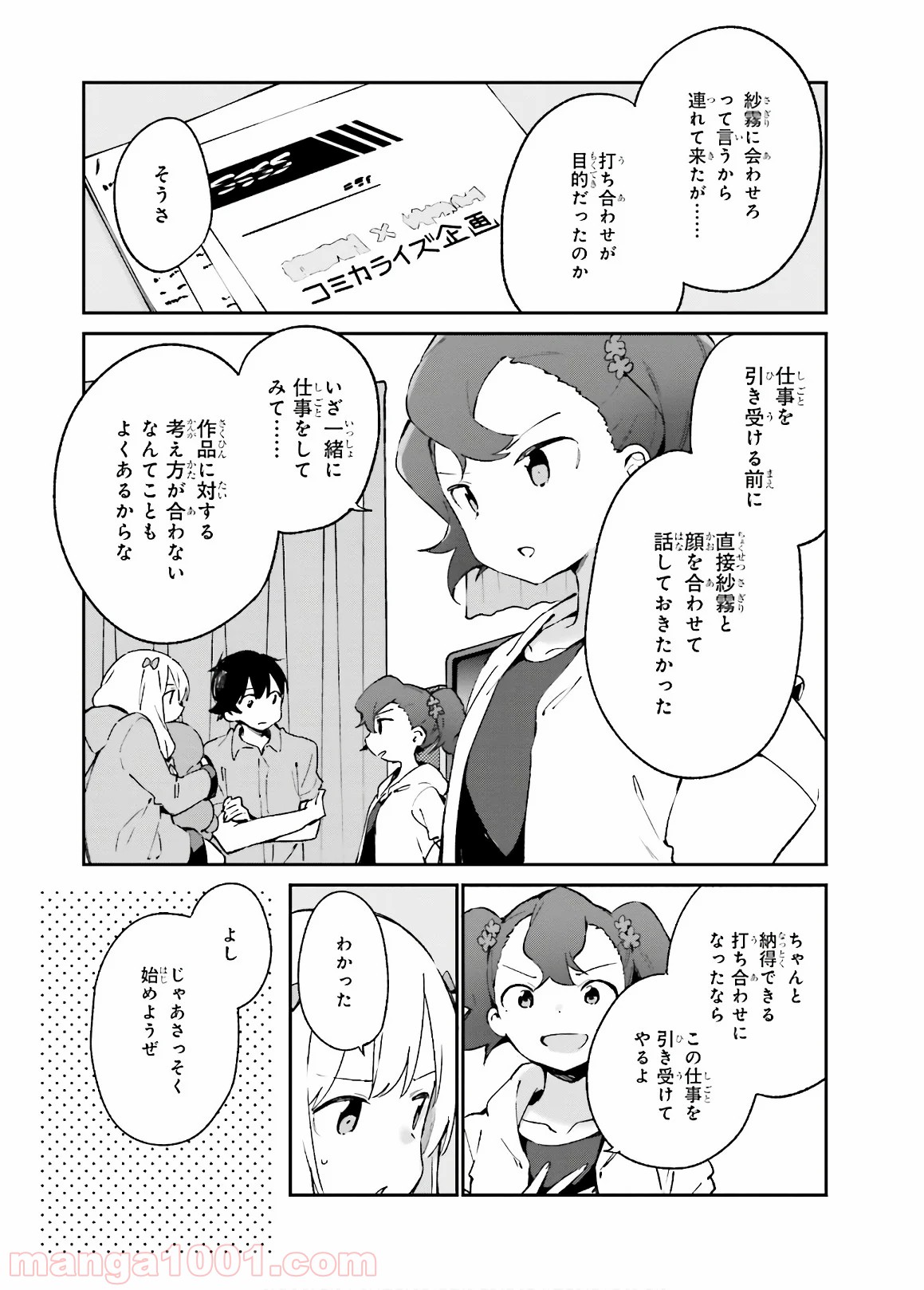 エロマンガ先生 - 第49話 - Page 3