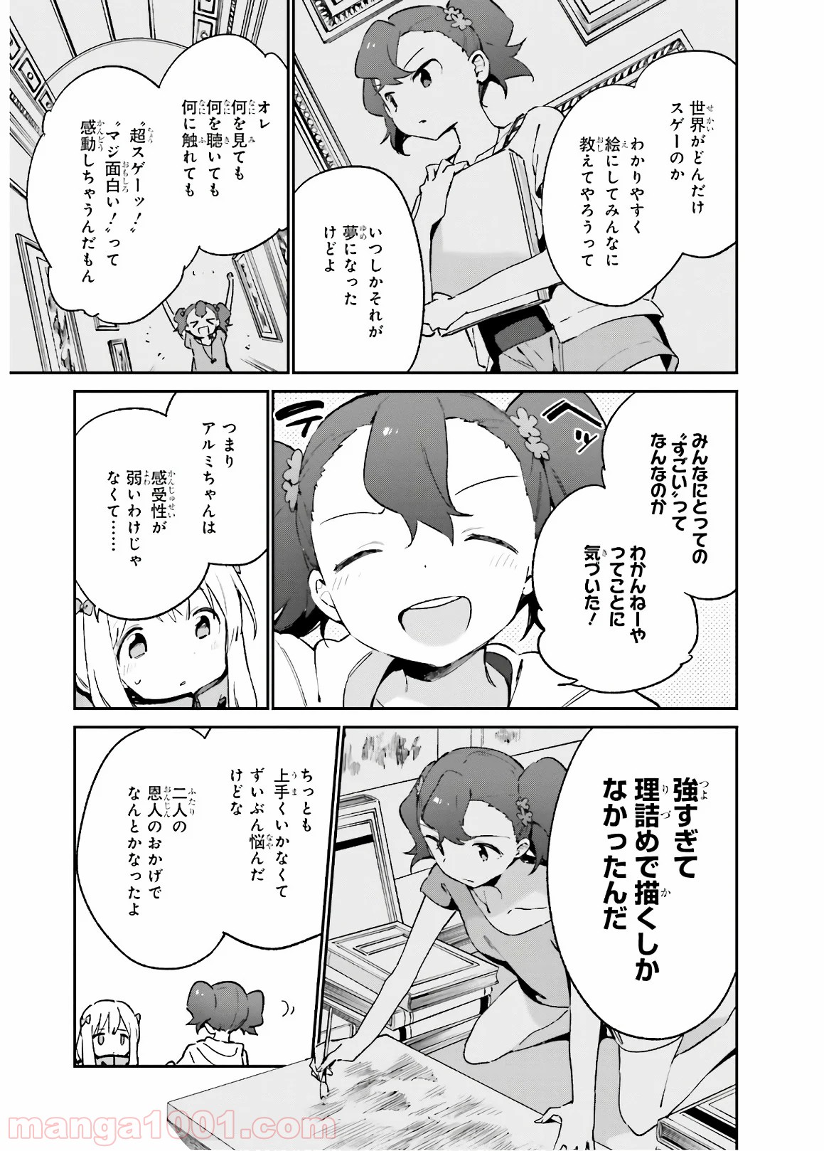 エロマンガ先生 - 第49話 - Page 23