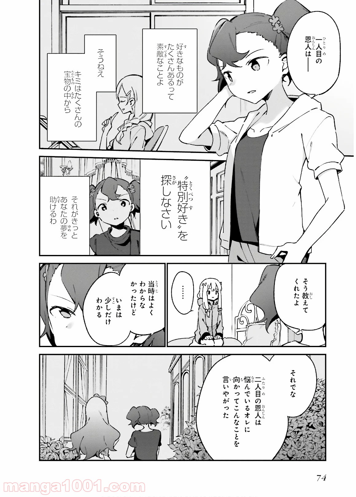 エロマンガ先生 - 第49話 - Page 24