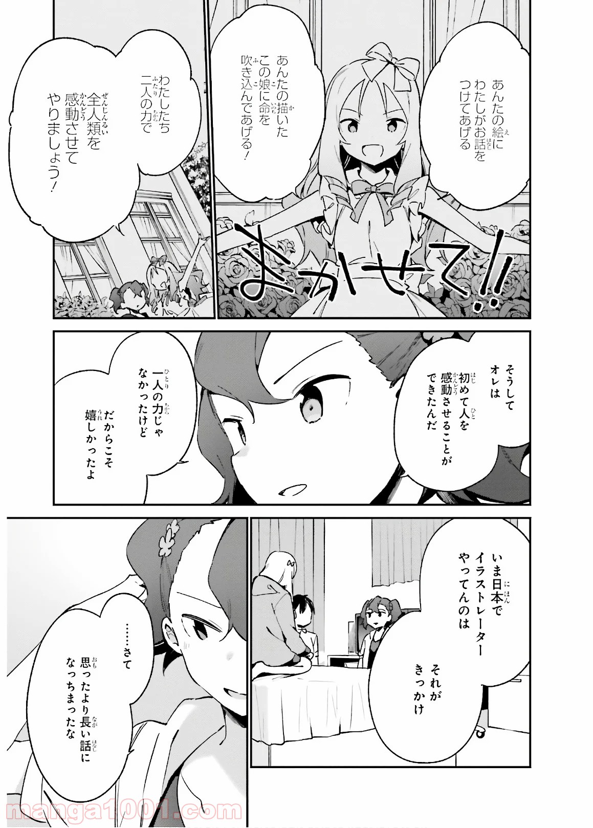 エロマンガ先生 - 第49話 - Page 25