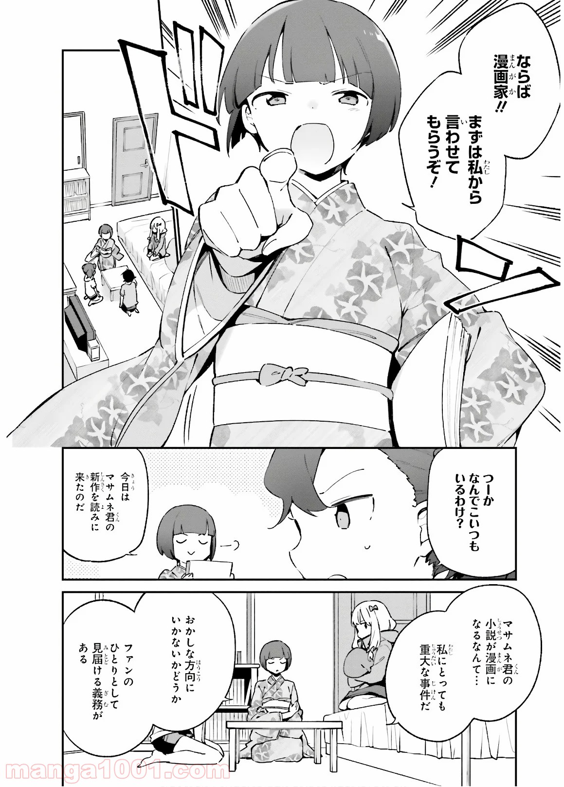 エロマンガ先生 - 第49話 - Page 4