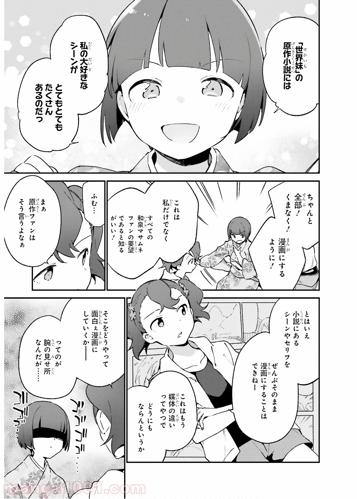 エロマンガ先生 - 第49話 - Page 5