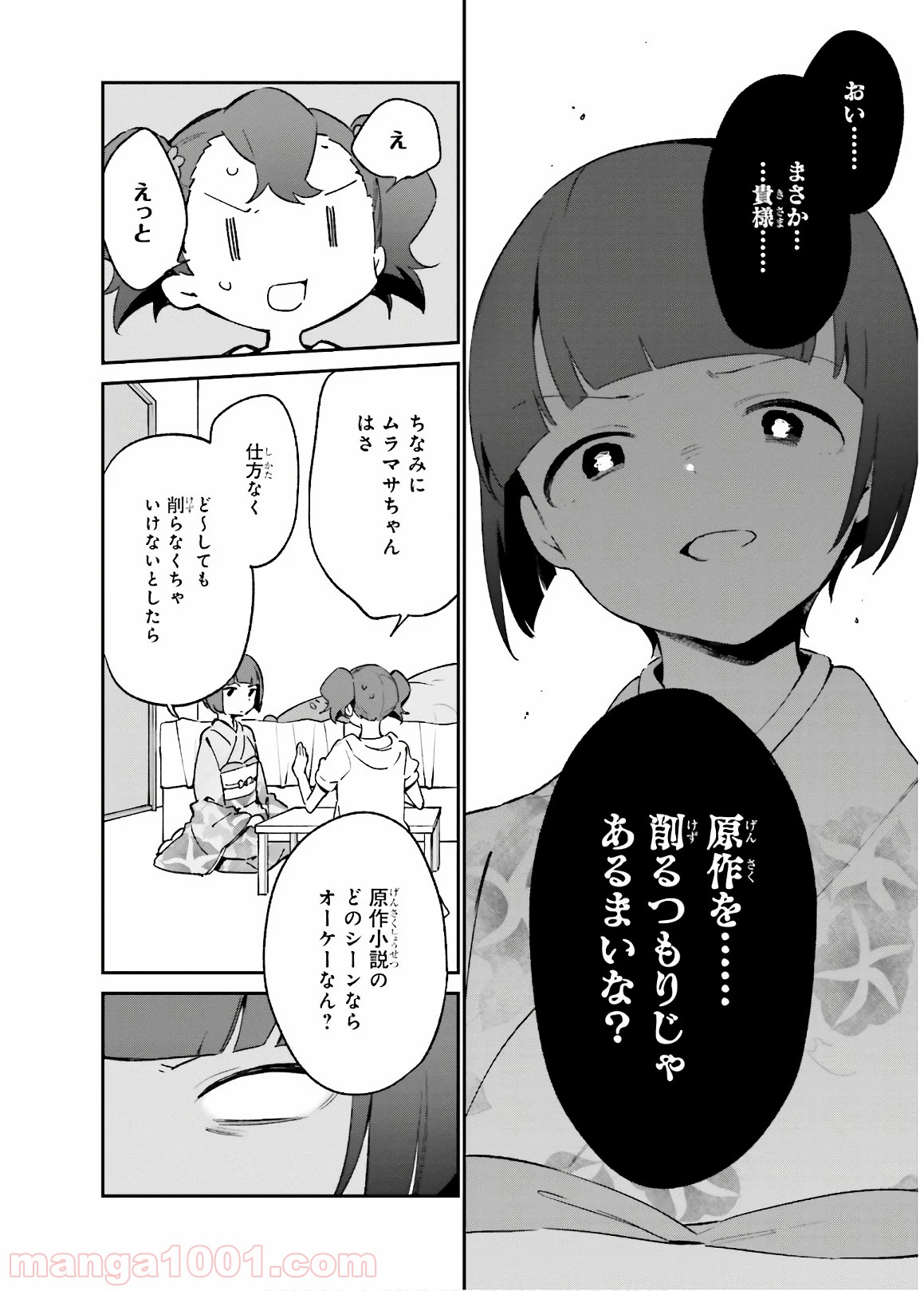 エロマンガ先生 - 第49話 - Page 6