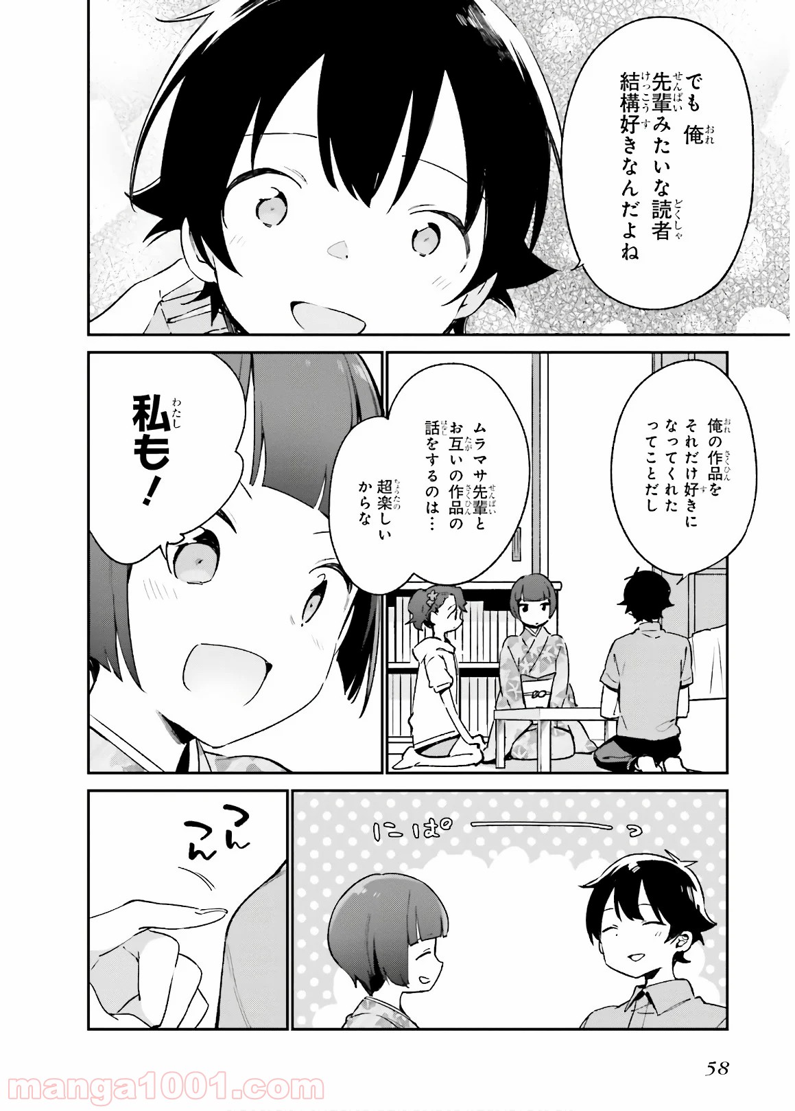 エロマンガ先生 - 第49話 - Page 8