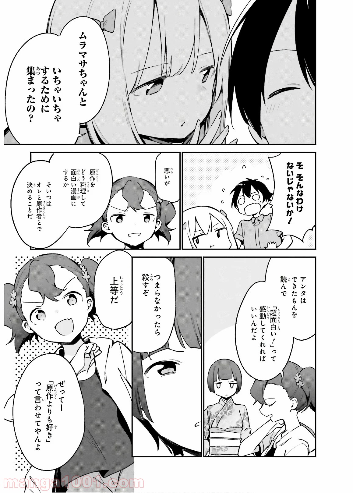 エロマンガ先生 - 第49話 - Page 9