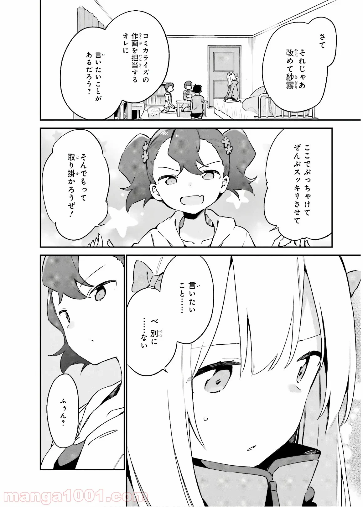 エロマンガ先生 - 第49話 - Page 10