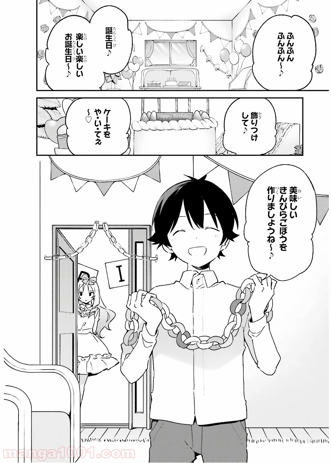 エロマンガ先生 - 第50話 - Page 2