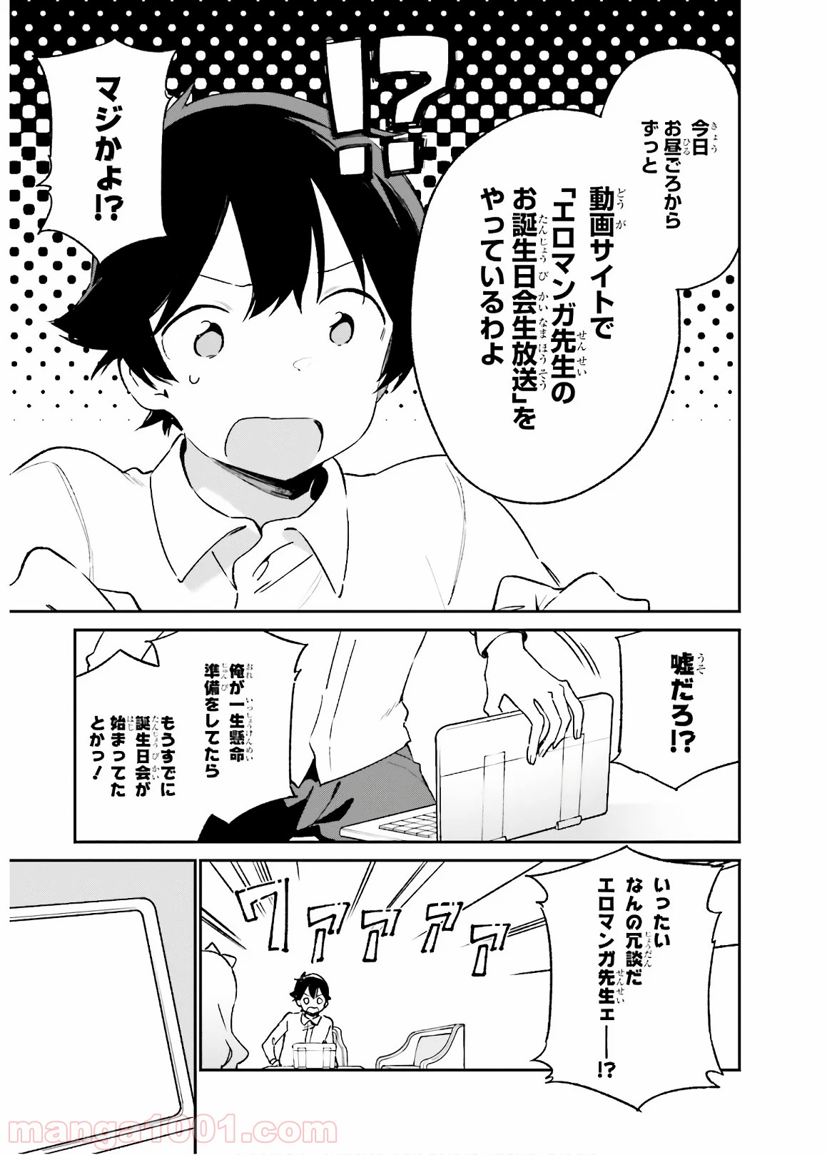 エロマンガ先生 - 第50話 - Page 11