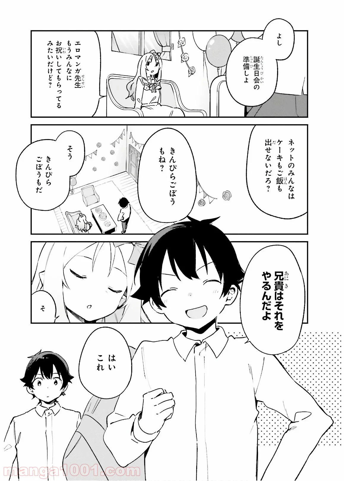 エロマンガ先生 - 第50話 - Page 13