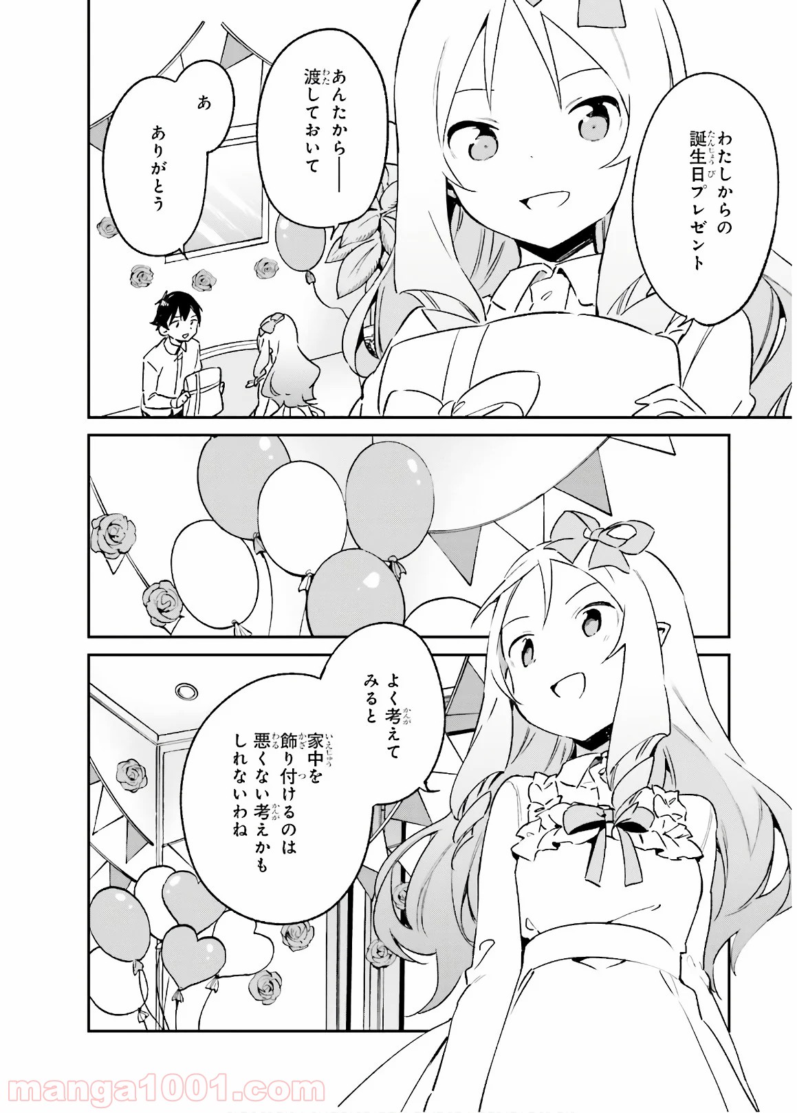 エロマンガ先生 - 第50話 - Page 14