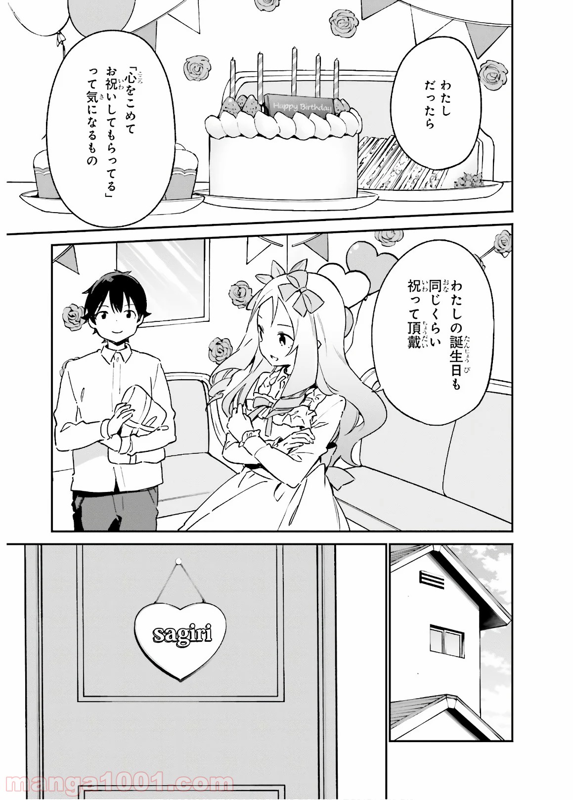 エロマンガ先生 - 第50話 - Page 15