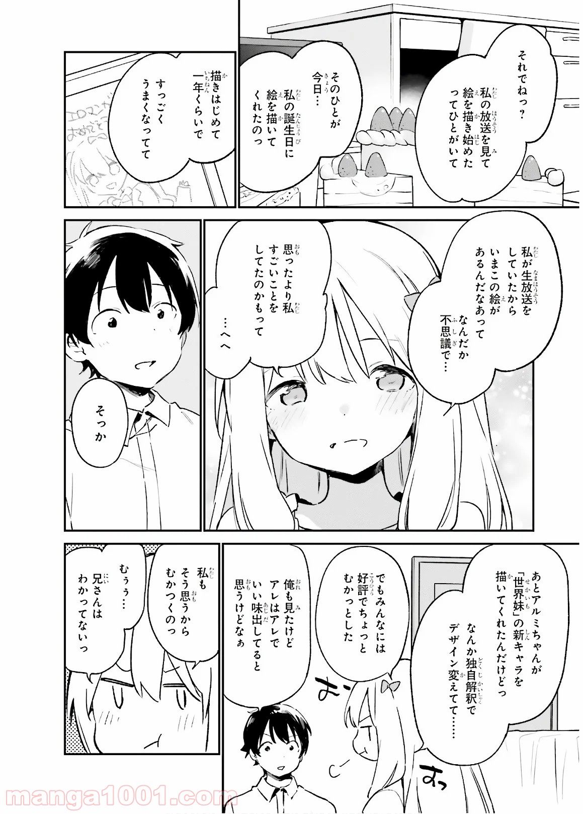 エロマンガ先生 - 第50話 - Page 16