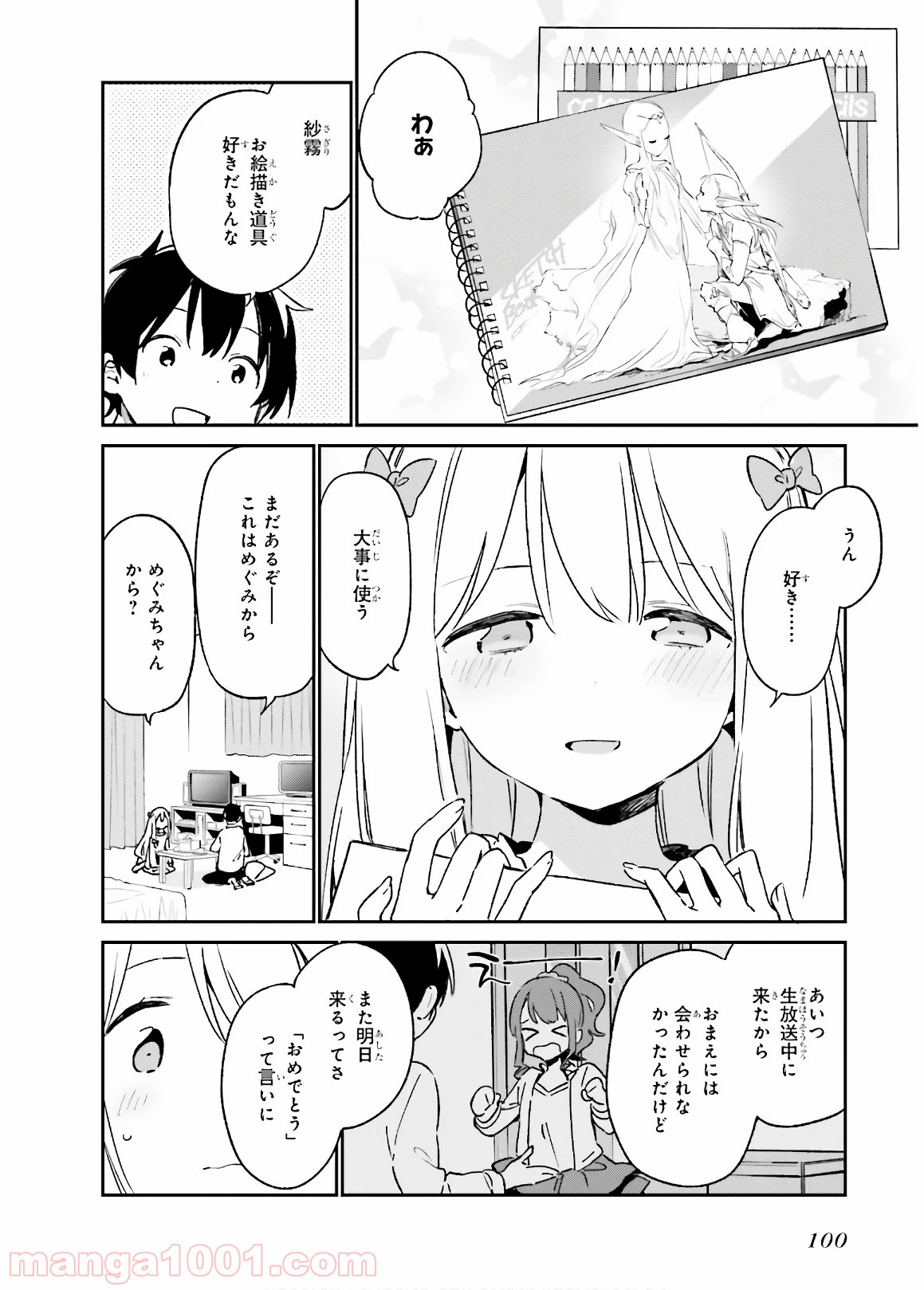 エロマンガ先生 - 第50話 - Page 20