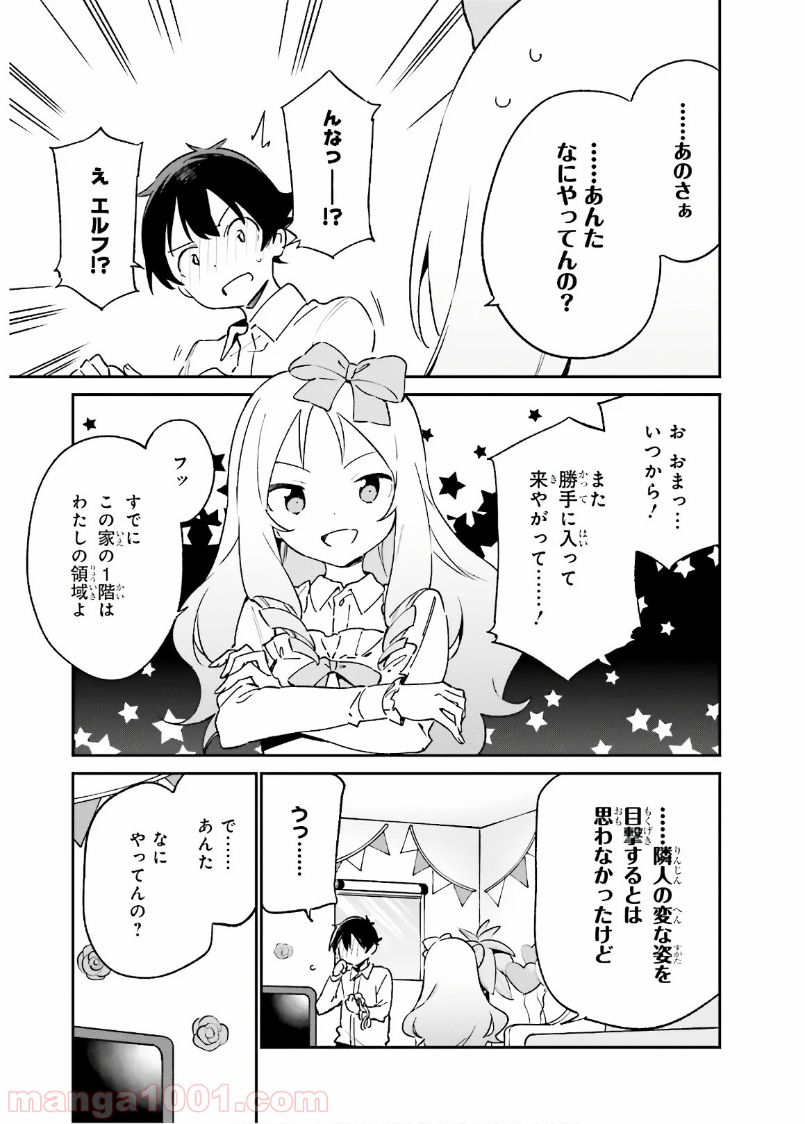 エロマンガ先生 - 第50話 - Page 3