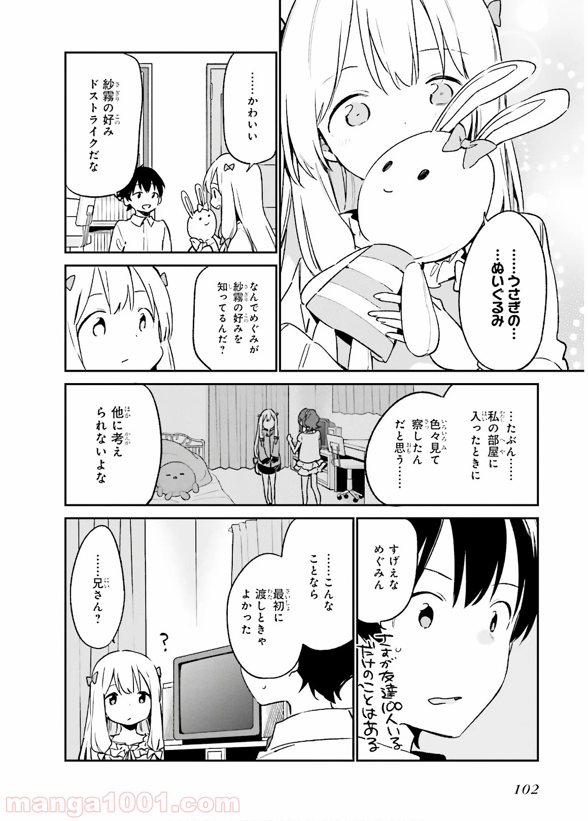 エロマンガ先生 - 第50話 - Page 22