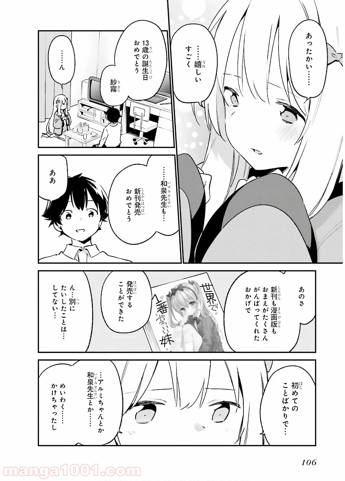 エロマンガ先生 - 第50話 - Page 26