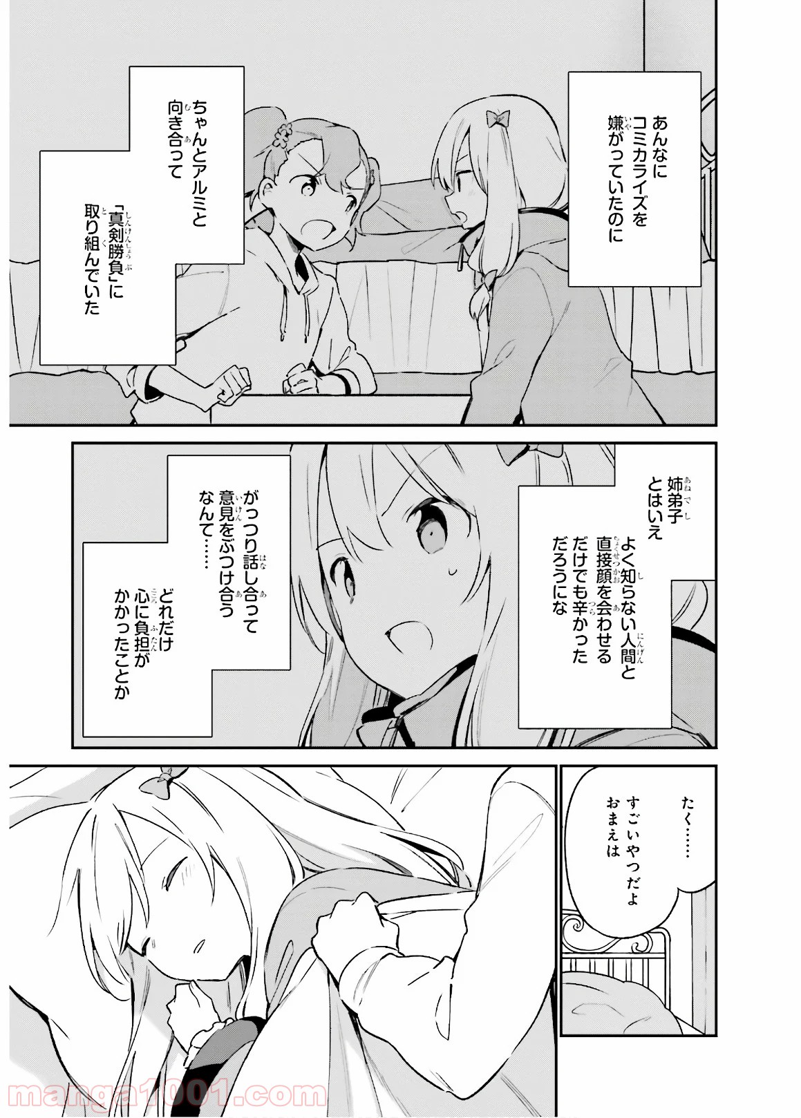 エロマンガ先生 - 第50話 - Page 29