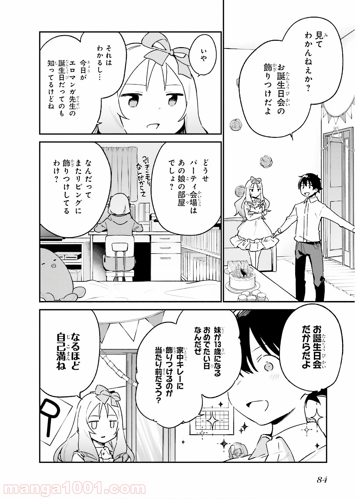 エロマンガ先生 - 第50話 - Page 4